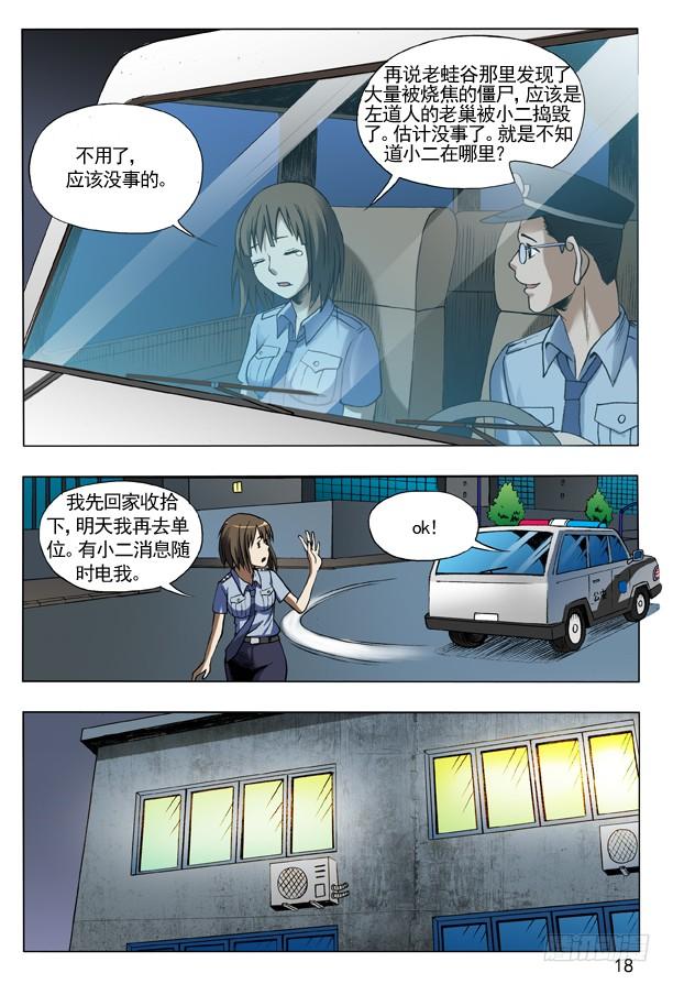 中国惊奇先生（神鬼七杀令） 109 重整待发 第2页
