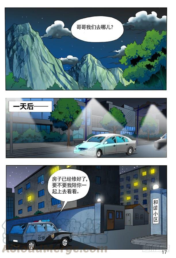 中国惊奇先生（神鬼七杀令） 109 重整待发 第1页