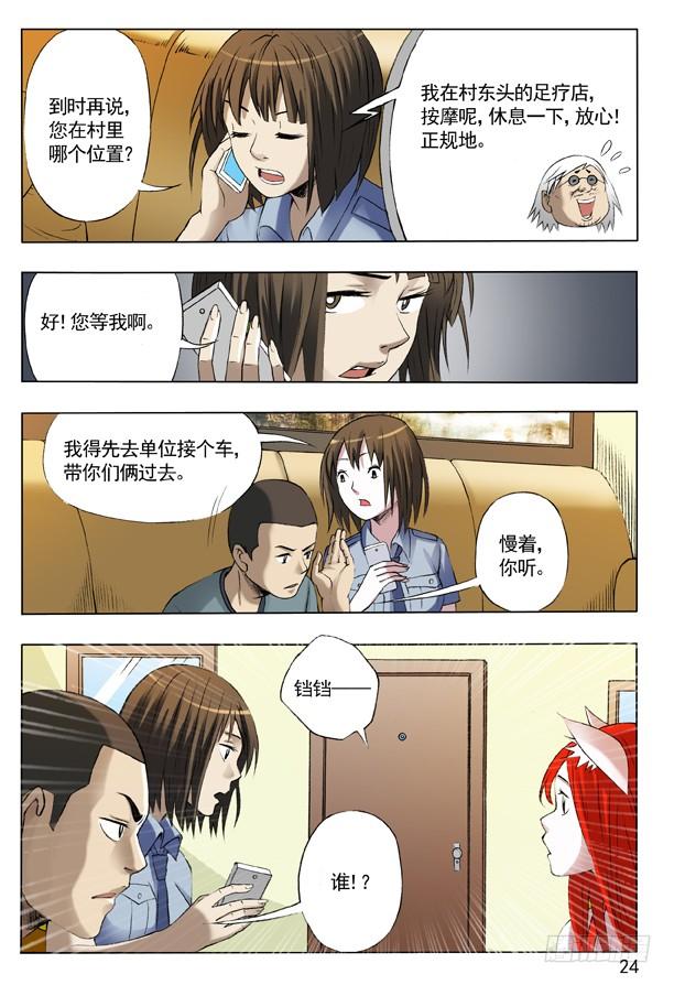中国惊奇先生（神鬼七杀令） 109 重整待发 第8页