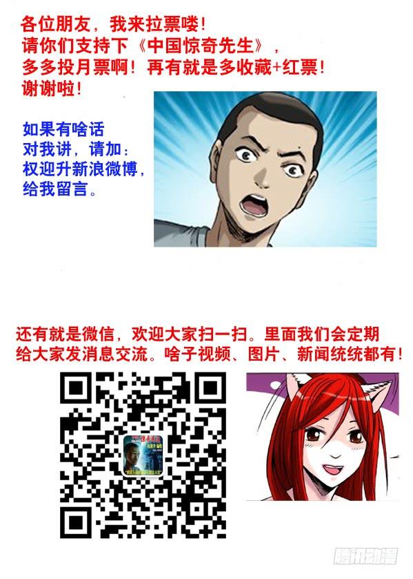 中国惊奇先生（神鬼七杀令） 109 重整待发 第9页