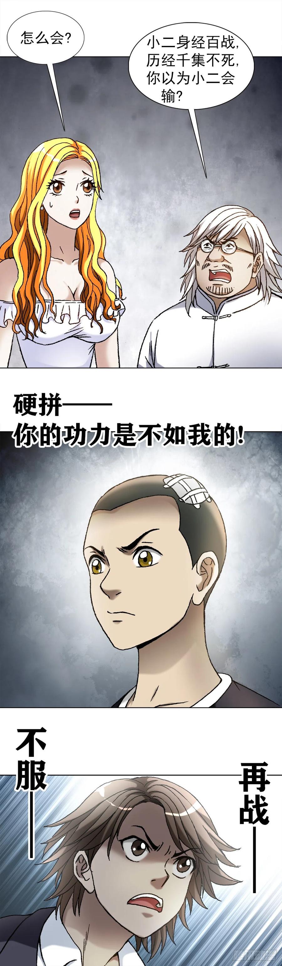 中国惊奇先生（神鬼七杀令） 1099 二虎相争 第8页