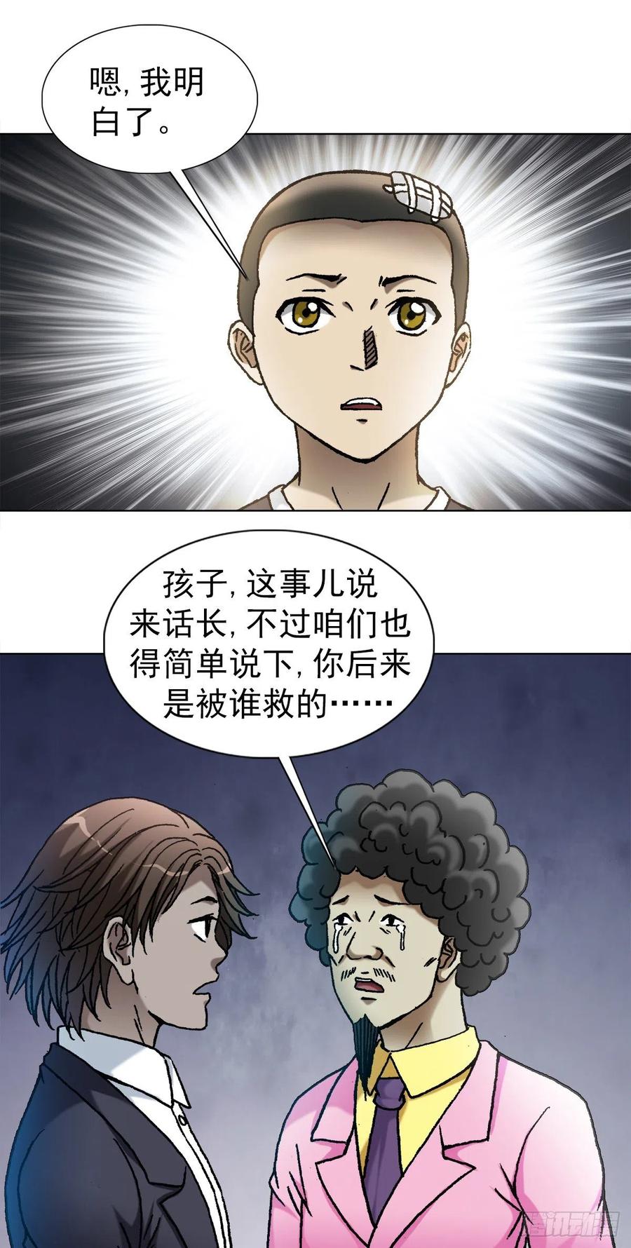 中国惊奇先生（神鬼七杀令） 1100 兄弟 第18页