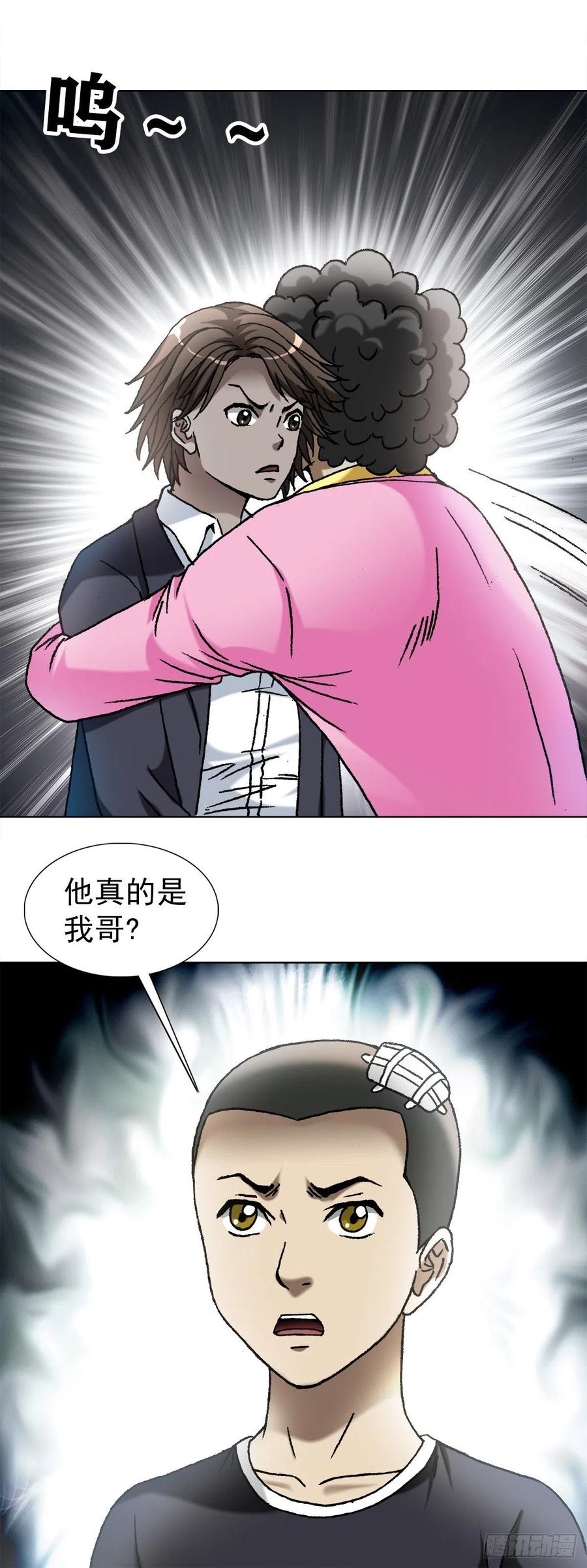 中国惊奇先生（神鬼七杀令） 1100 兄弟 第8页