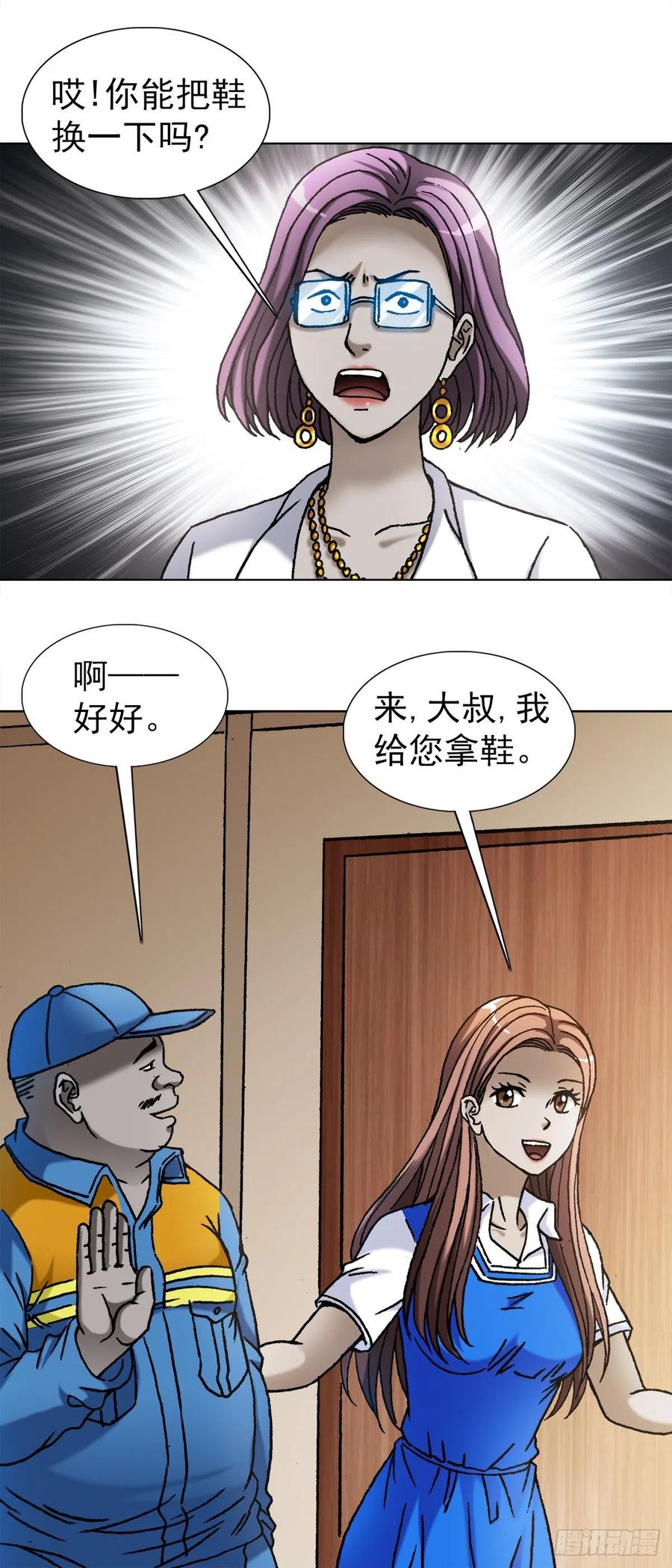 中国惊奇先生（神鬼七杀令） 1100 兄弟 第21页