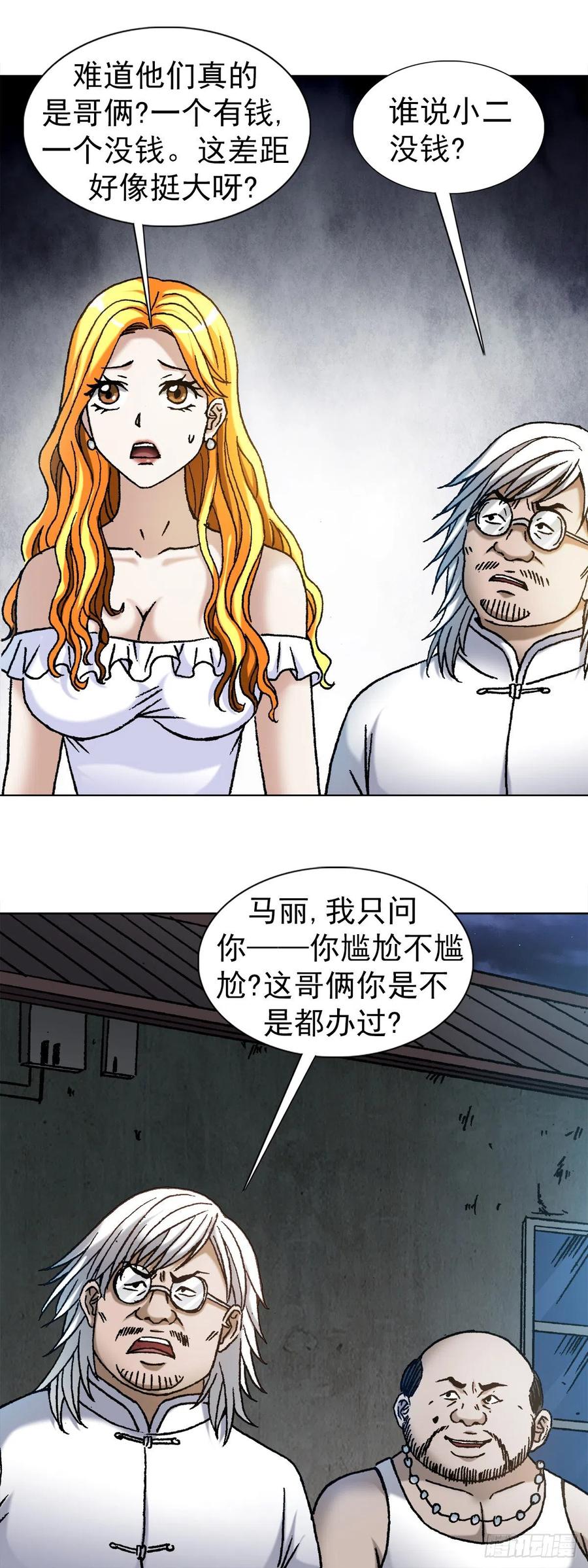 中国惊奇先生（神鬼七杀令） 1100 兄弟 第12页