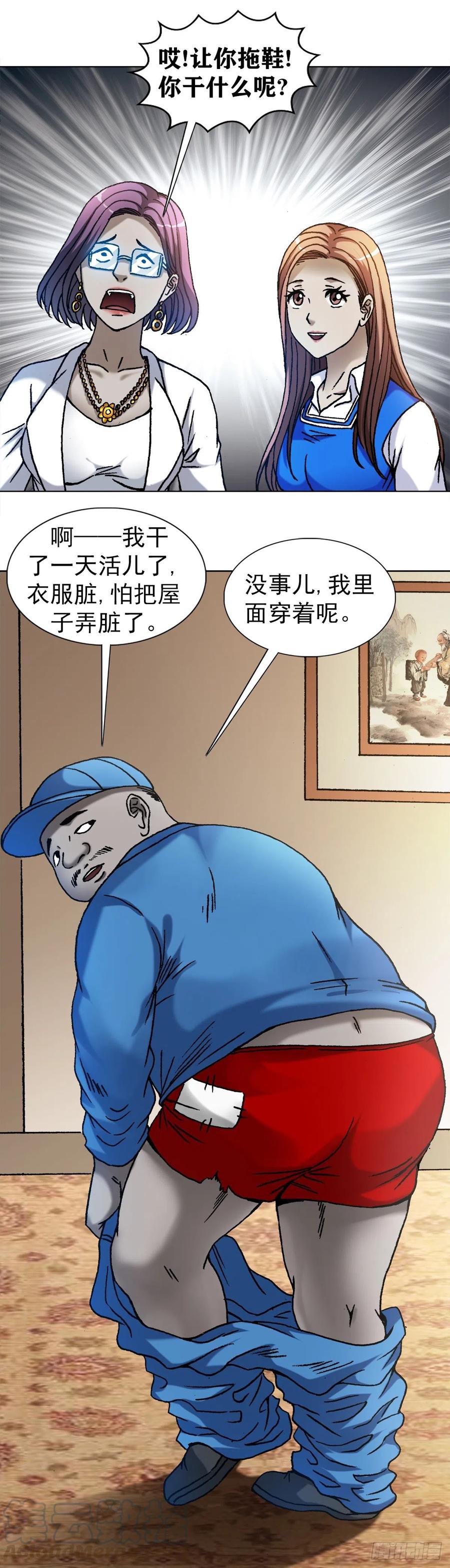 中国惊奇先生（神鬼七杀令） 1100 兄弟 第22页