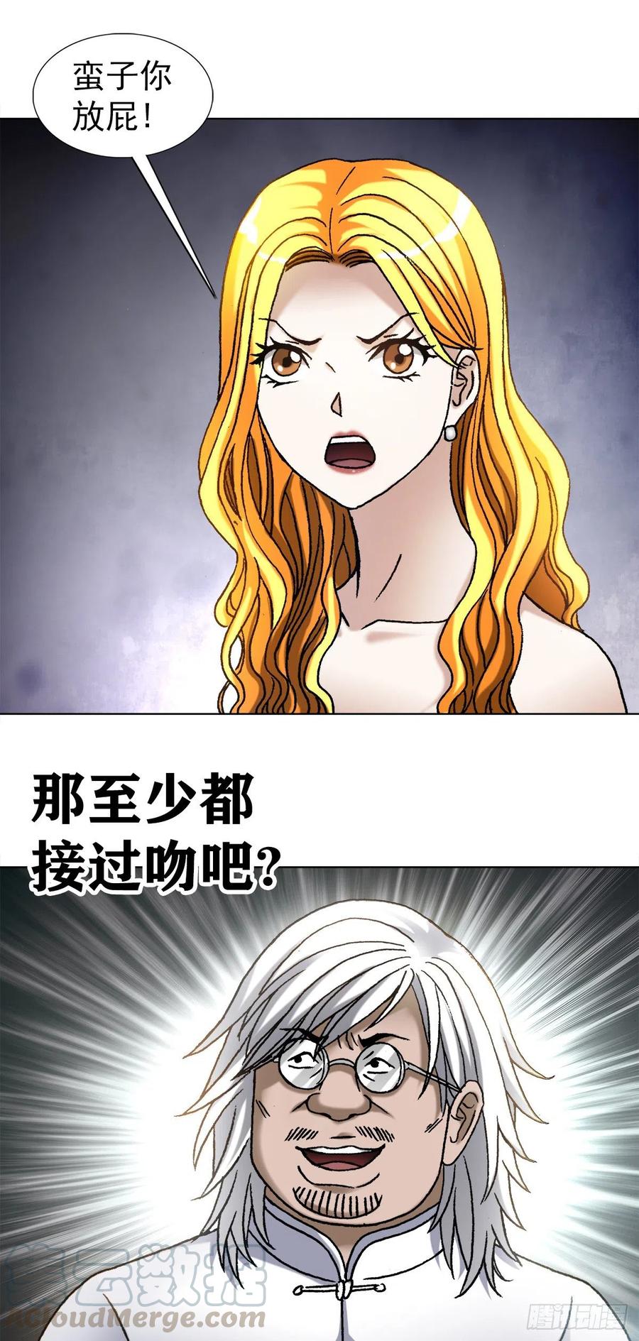 中国惊奇先生（神鬼七杀令） 1100 兄弟 第13页
