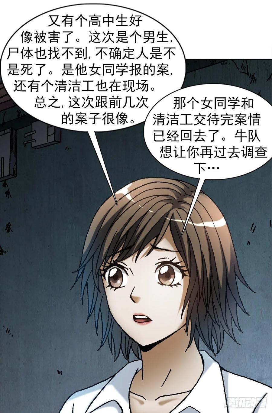 中国惊奇先生（神鬼七杀令） 1100 兄弟 第17页