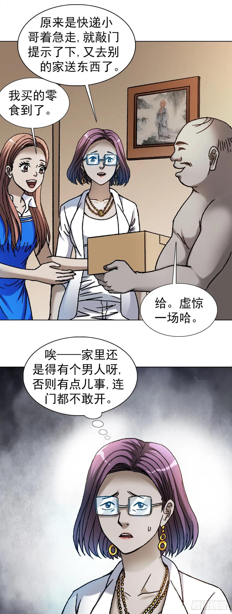 中国惊奇先生（神鬼七杀令） 1101 夜半敲门 第14页