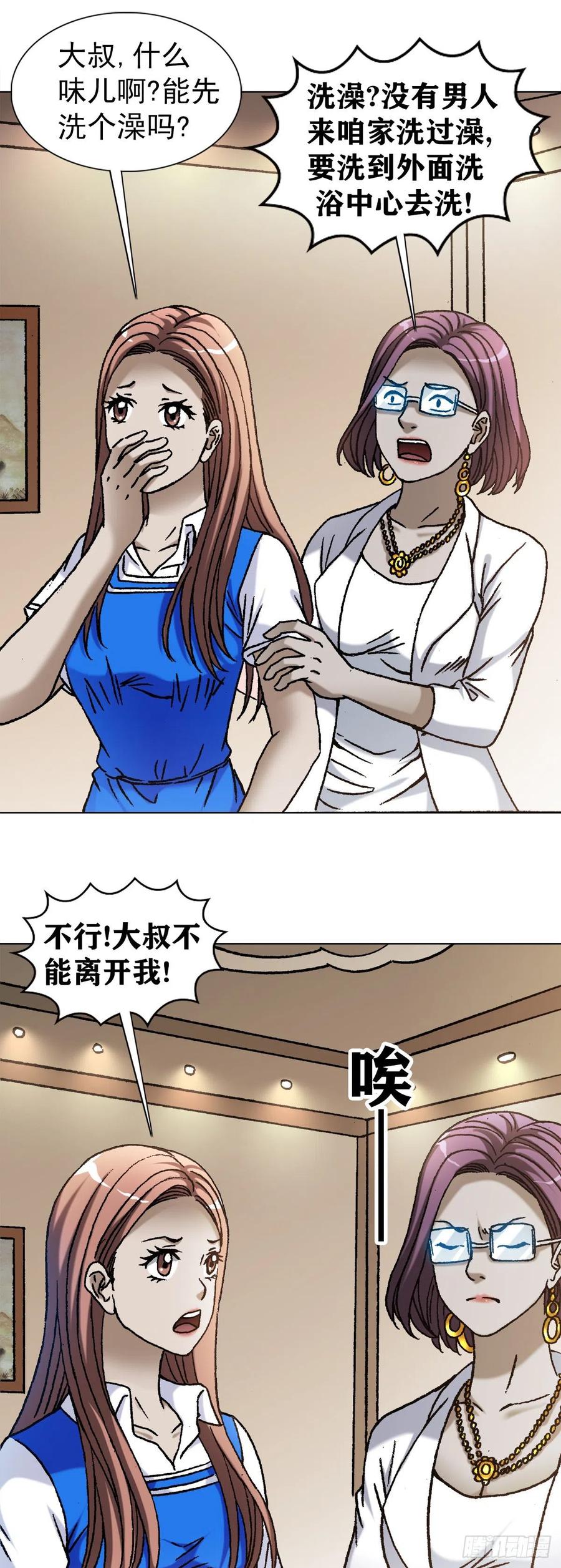 中国惊奇先生（神鬼七杀令） 1101 夜半敲门 第2页