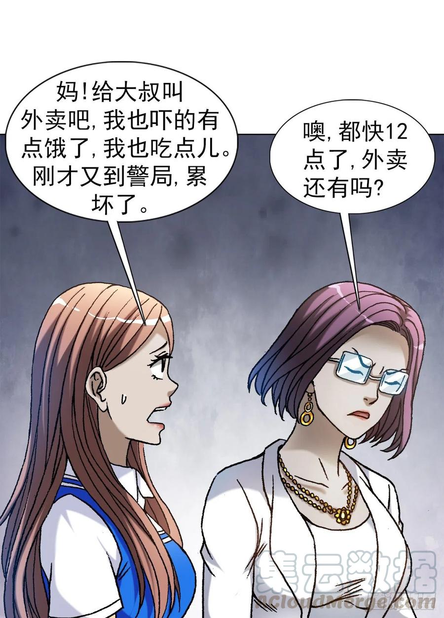 中国惊奇先生（神鬼七杀令） 1101 夜半敲门 第4页