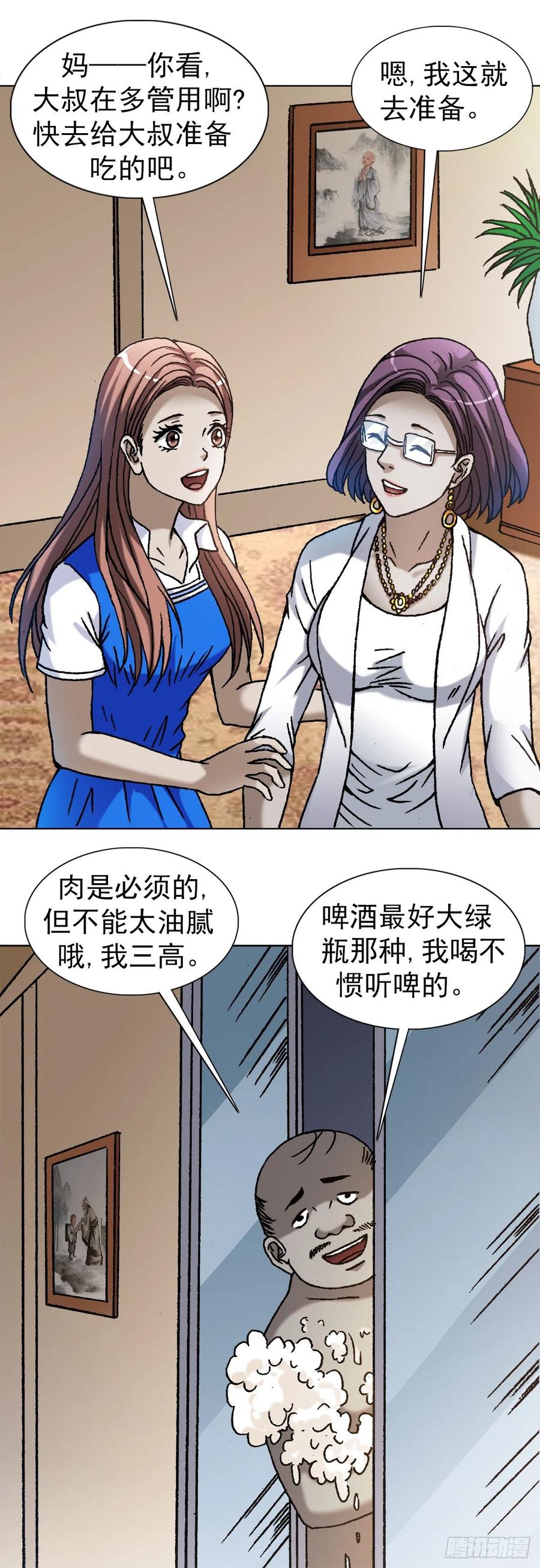 中国惊奇先生（神鬼七杀令） 1101 夜半敲门 第15页