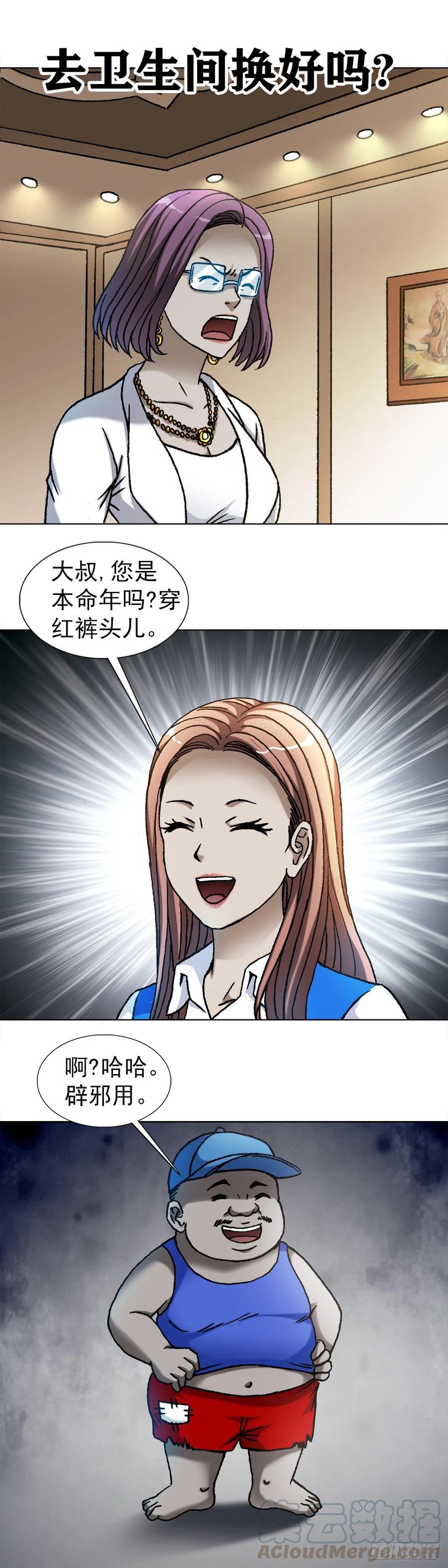 中国惊奇先生（神鬼七杀令） 1101 夜半敲门 第1页