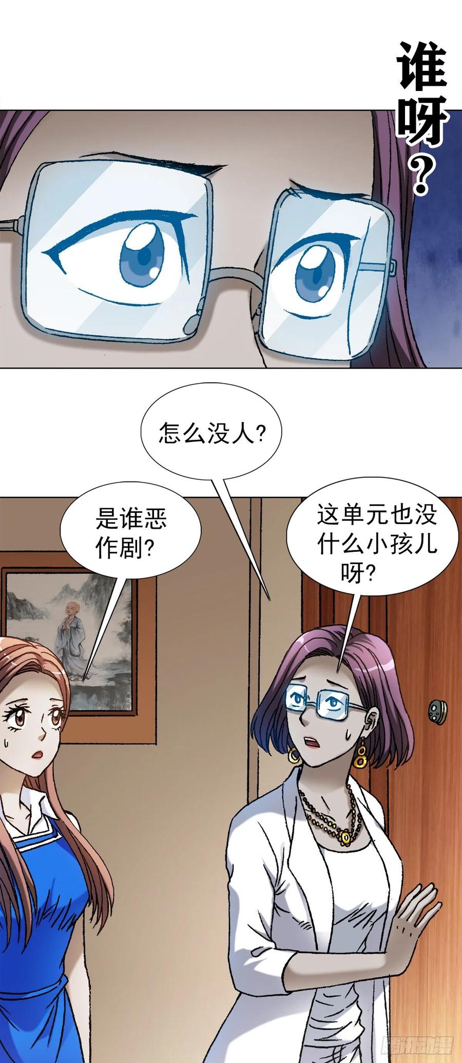 中国惊奇先生（神鬼七杀令） 1101 夜半敲门 第9页