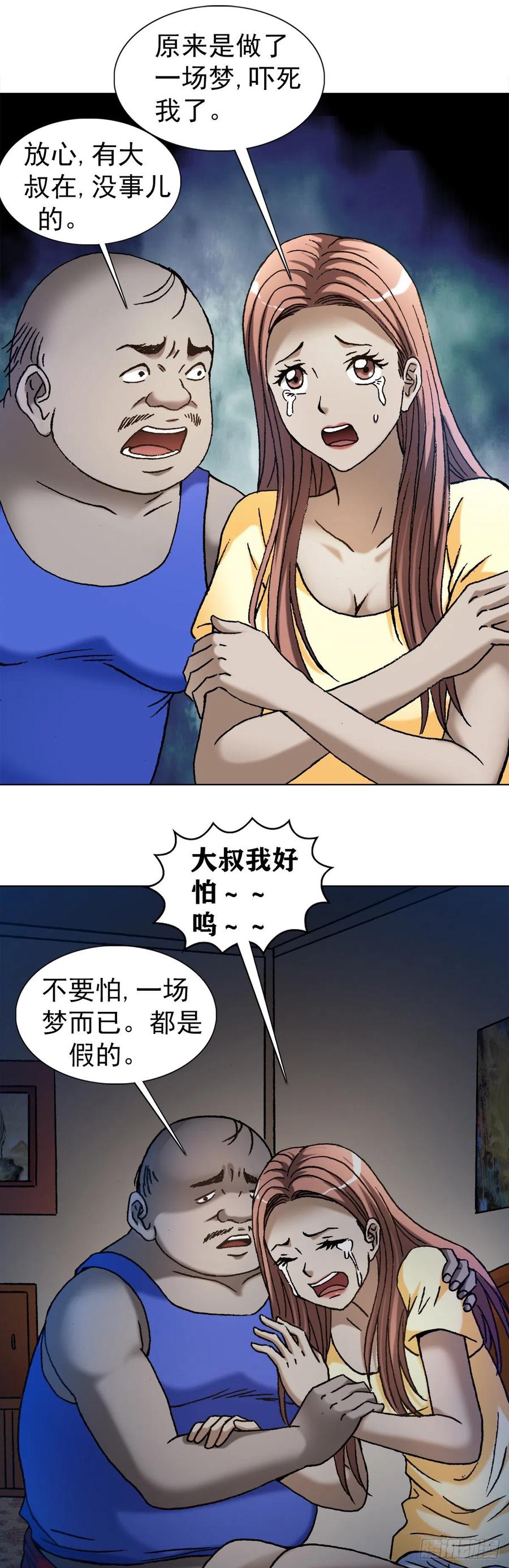 中国惊奇先生（神鬼七杀令） 1102 登门报复 第10页