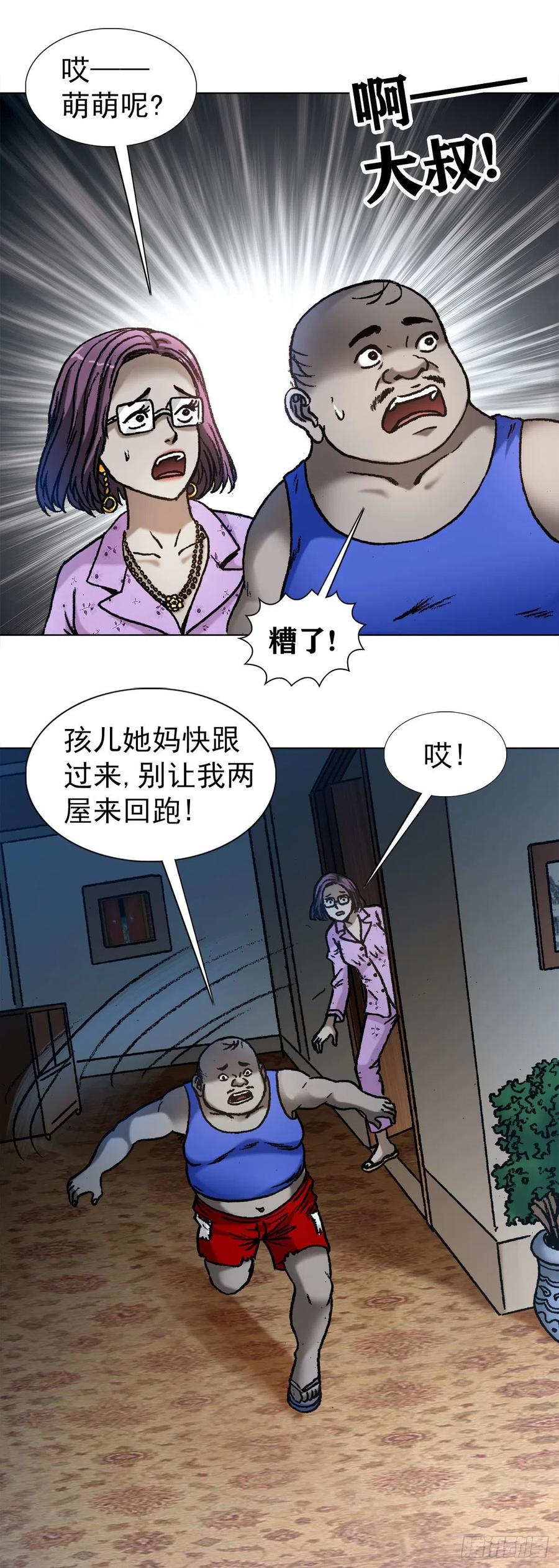 中国惊奇先生（神鬼七杀令） 1102 登门报复 第18页
