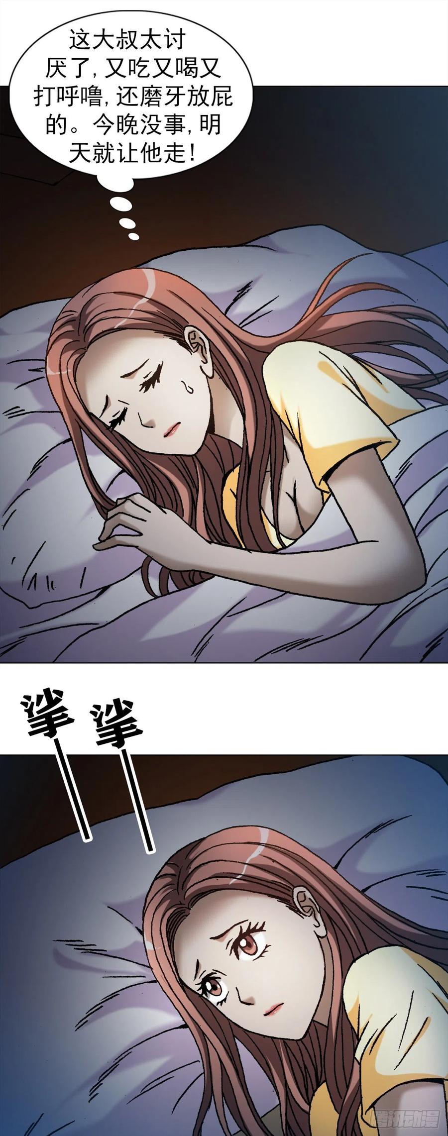 中国惊奇先生（神鬼七杀令） 1102 登门报复 第4页