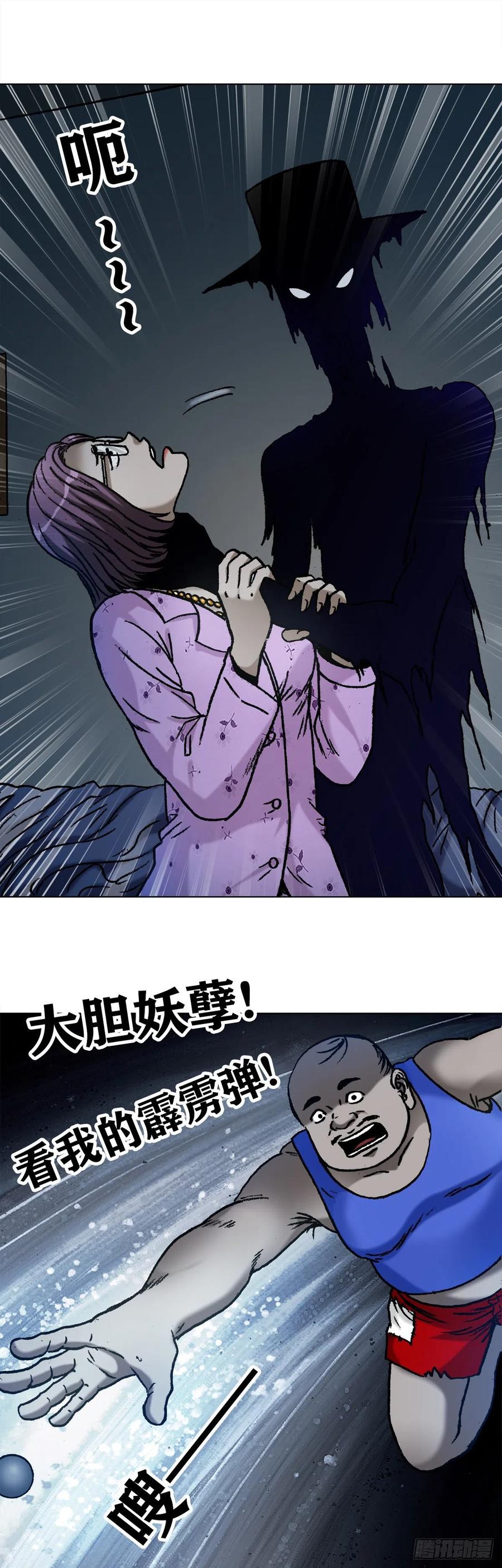 中国惊奇先生（神鬼七杀令） 1102 登门报复 第14页