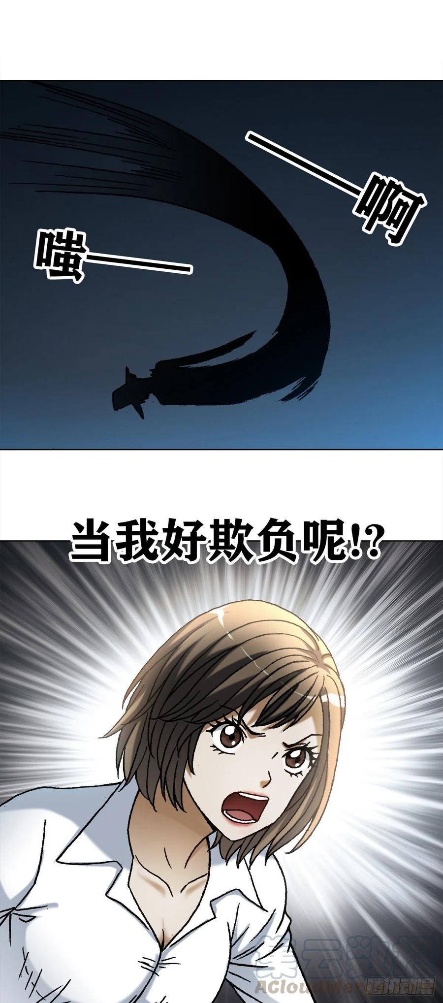 中国惊奇先生（神鬼七杀令） 1103 救命要紧 第11页