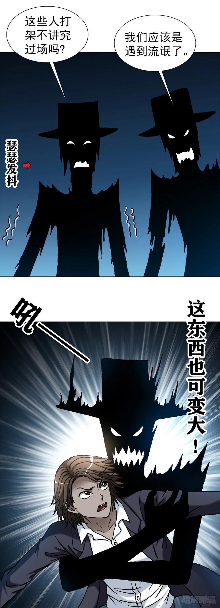 中国惊奇先生（神鬼七杀令） 1104 七狼的秘法 第2页