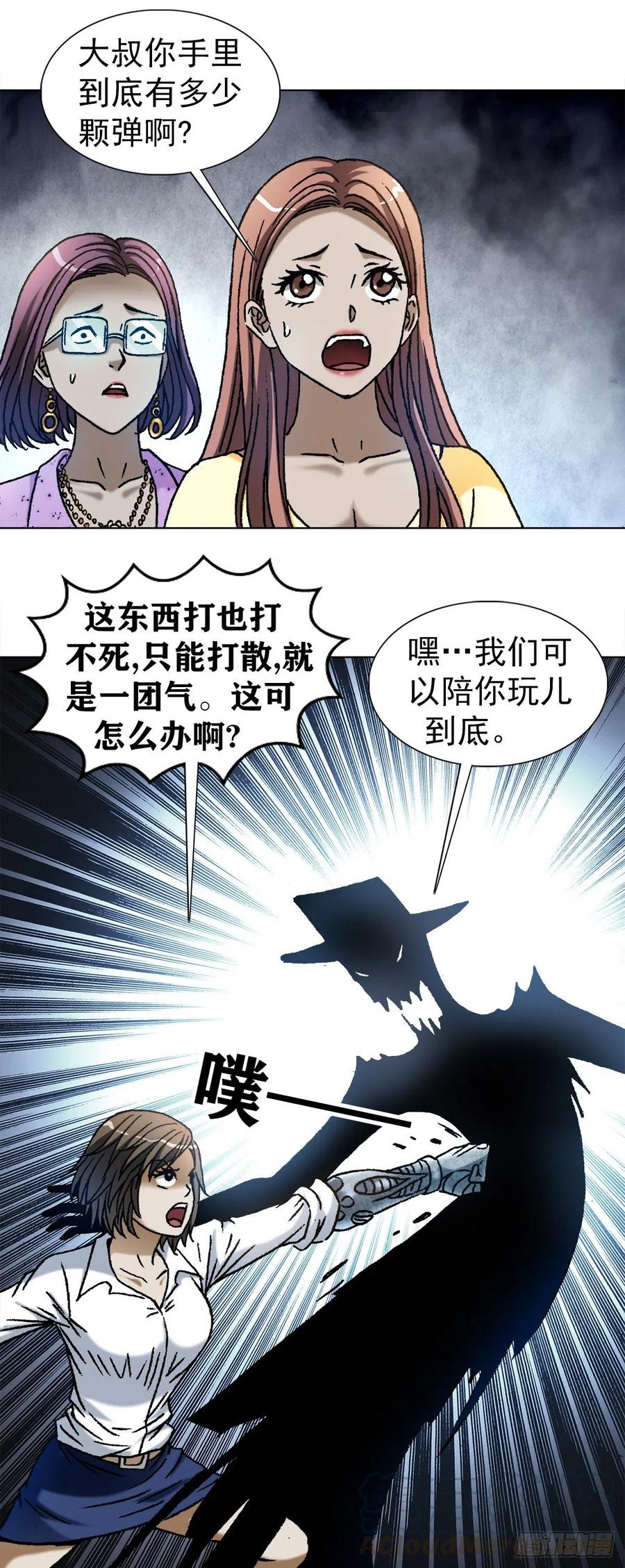 中国惊奇先生（神鬼七杀令） 1104 七狼的秘法 第5页