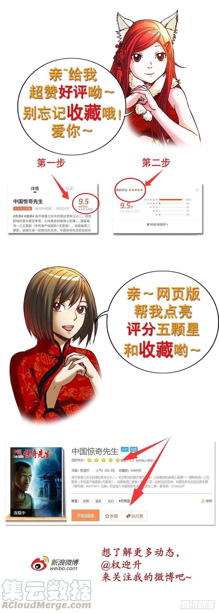 中国惊奇先生（神鬼七杀令） 1104 七狼的秘法 第21页
