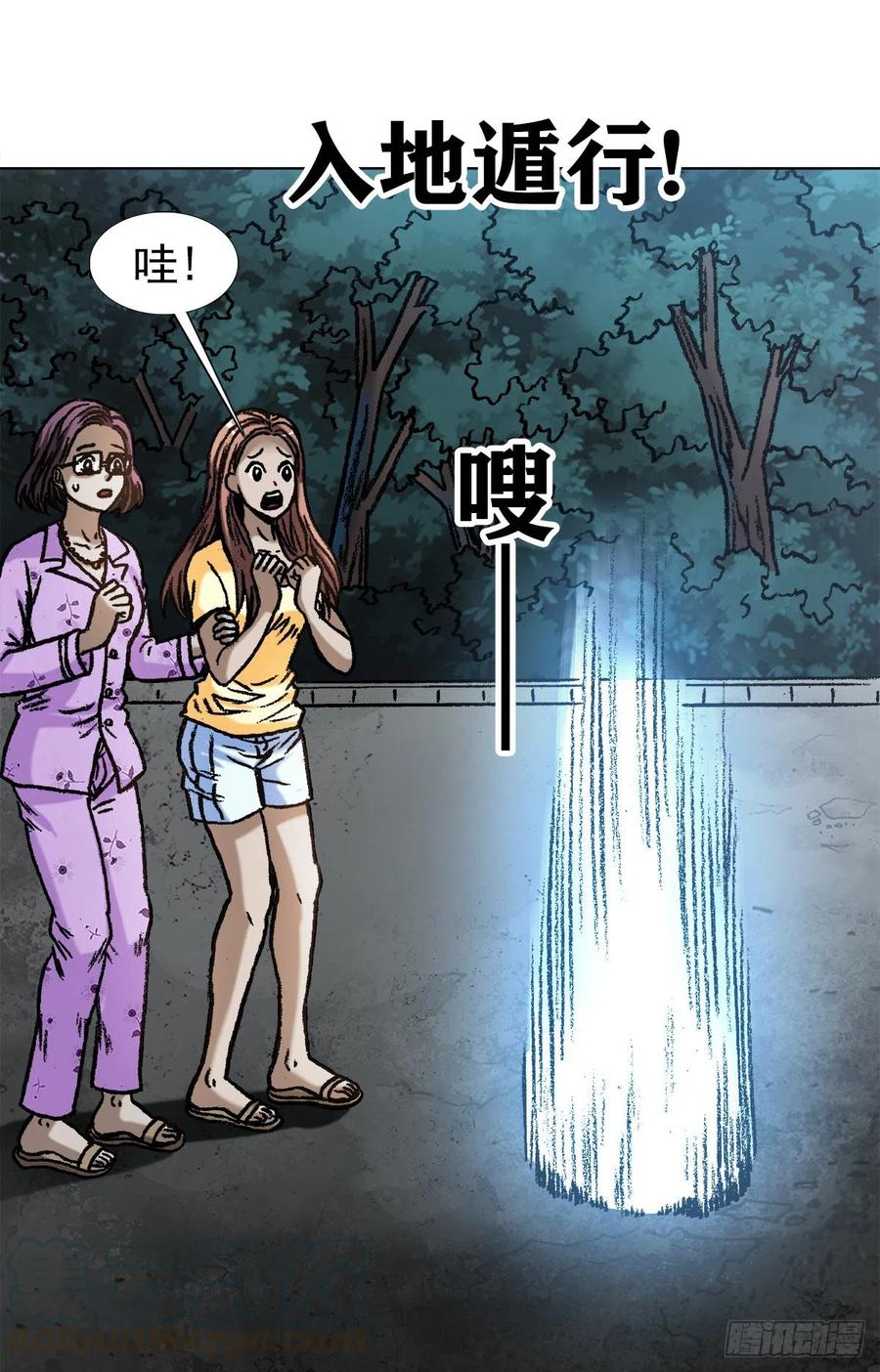 中国惊奇先生（神鬼七杀令） 1104 七狼的秘法 第17页