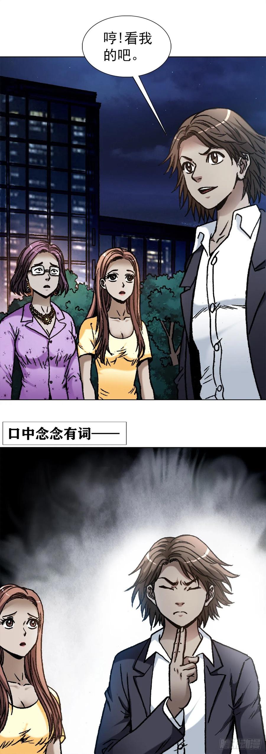 中国惊奇先生（神鬼七杀令） 1104 七狼的秘法 第16页