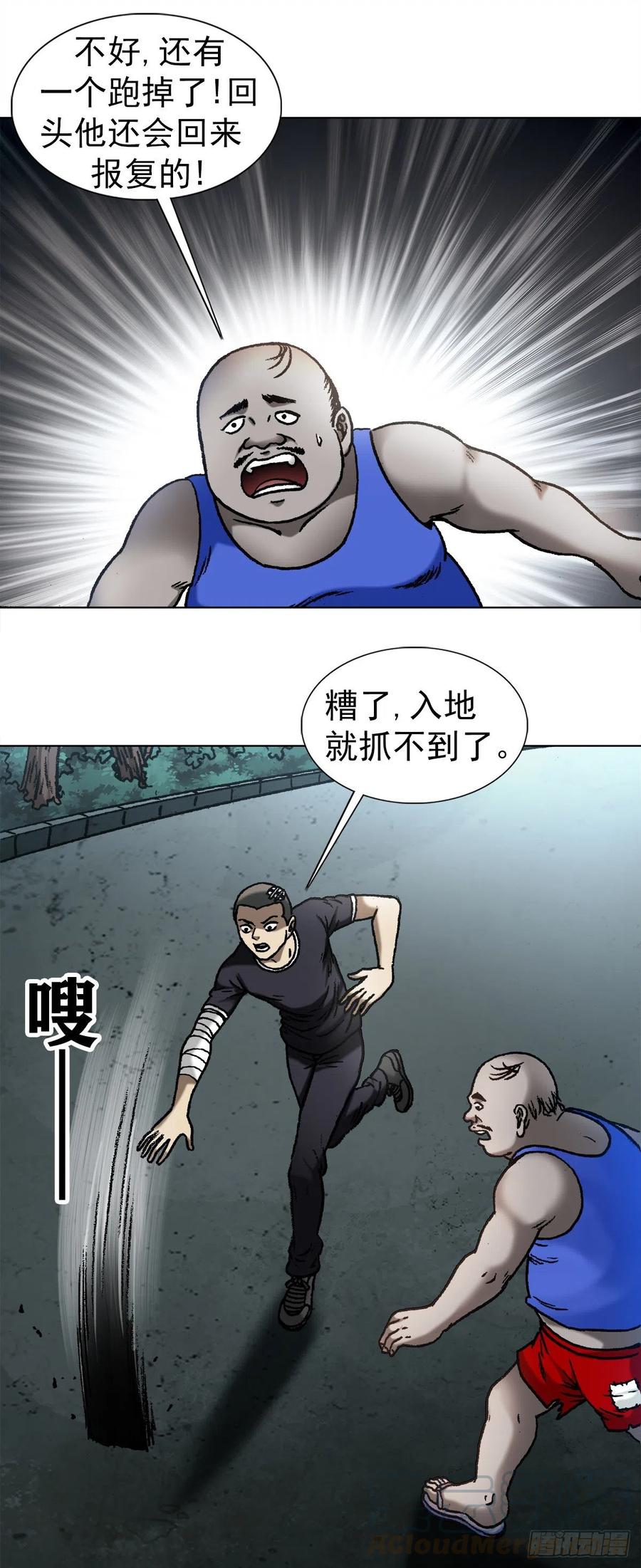 中国惊奇先生（神鬼七杀令） 1104 七狼的秘法 第13页