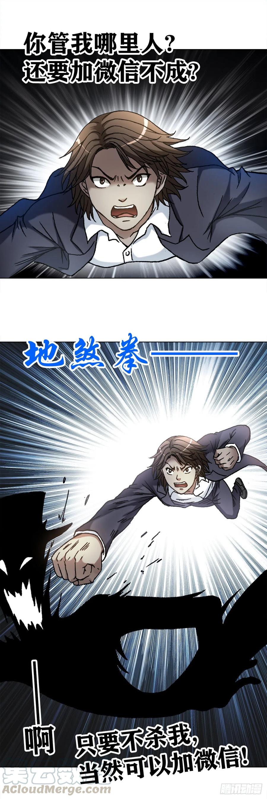 中国惊奇先生（神鬼七杀令） 1104 七狼的秘法 第19页