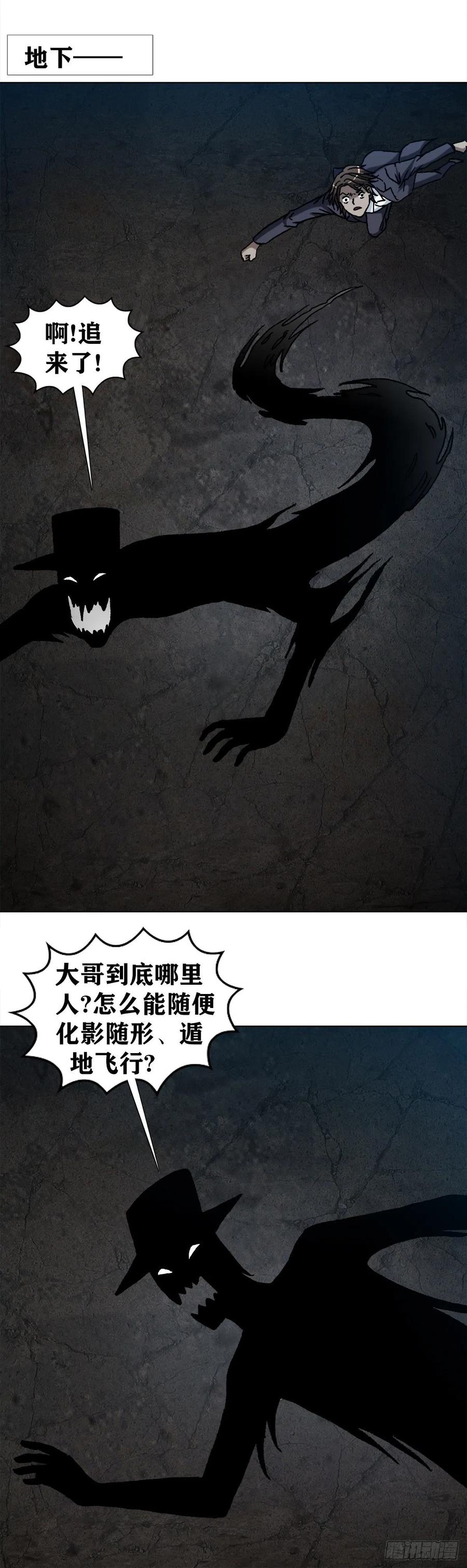 中国惊奇先生（神鬼七杀令） 1104 七狼的秘法 第18页