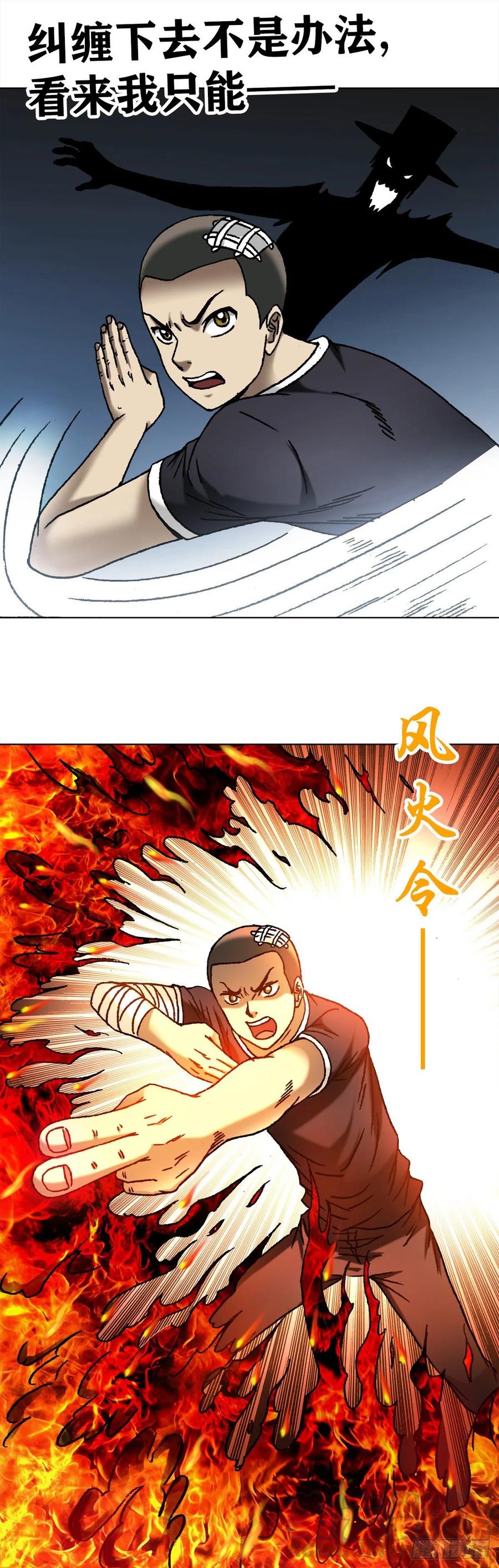 中国惊奇先生（神鬼七杀令） 1104 七狼的秘法 第7页