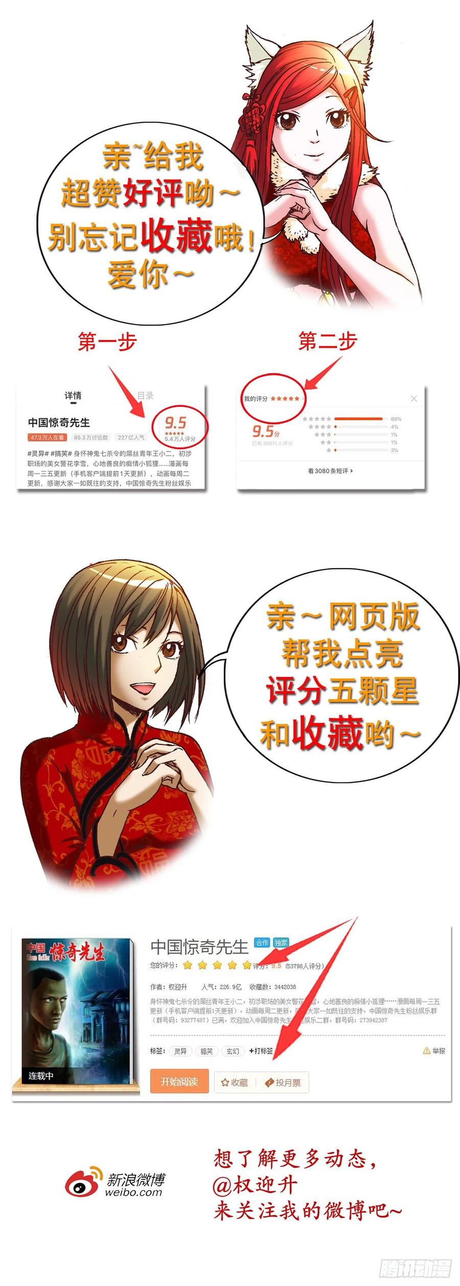 中国惊奇先生（神鬼七杀令） 1105 心生不悦 第14页