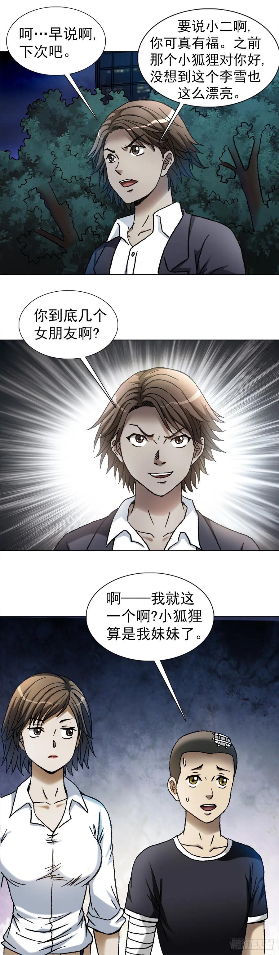 中国惊奇先生（神鬼七杀令） 1105 心生不悦 第6页