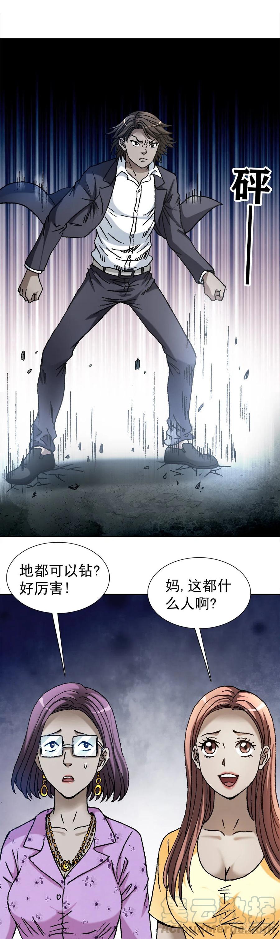 中国惊奇先生（神鬼七杀令） 1105 心生不悦 第3页