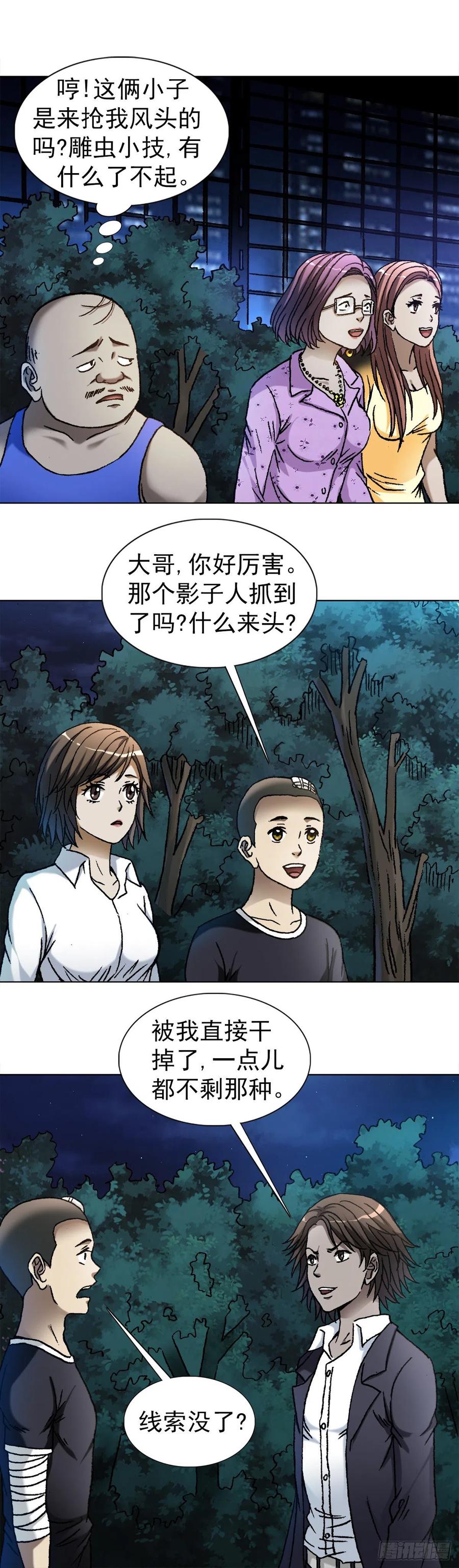 中国惊奇先生（神鬼七杀令） 1105 心生不悦 第4页