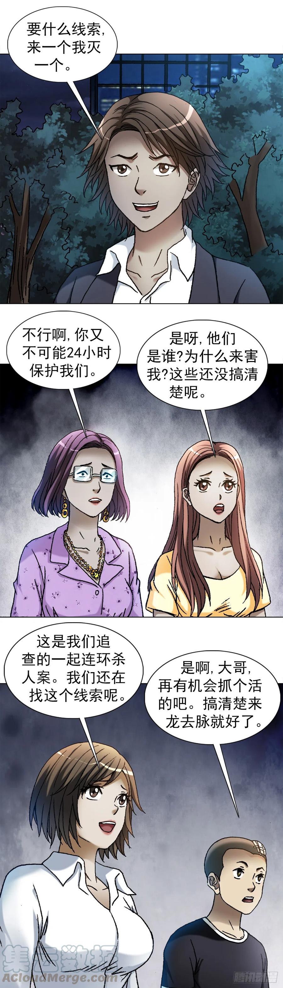 中国惊奇先生（神鬼七杀令） 1105 心生不悦 第5页