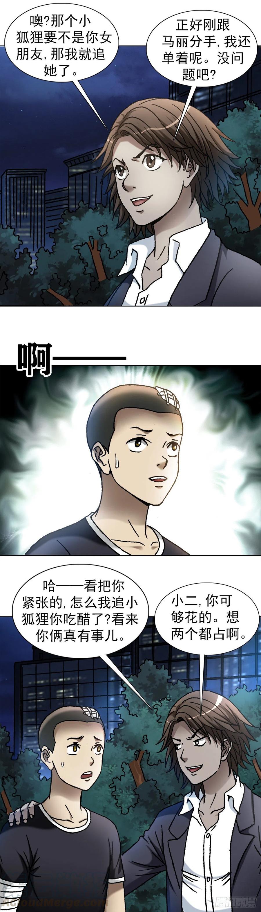 中国惊奇先生（神鬼七杀令） 1105 心生不悦 第7页