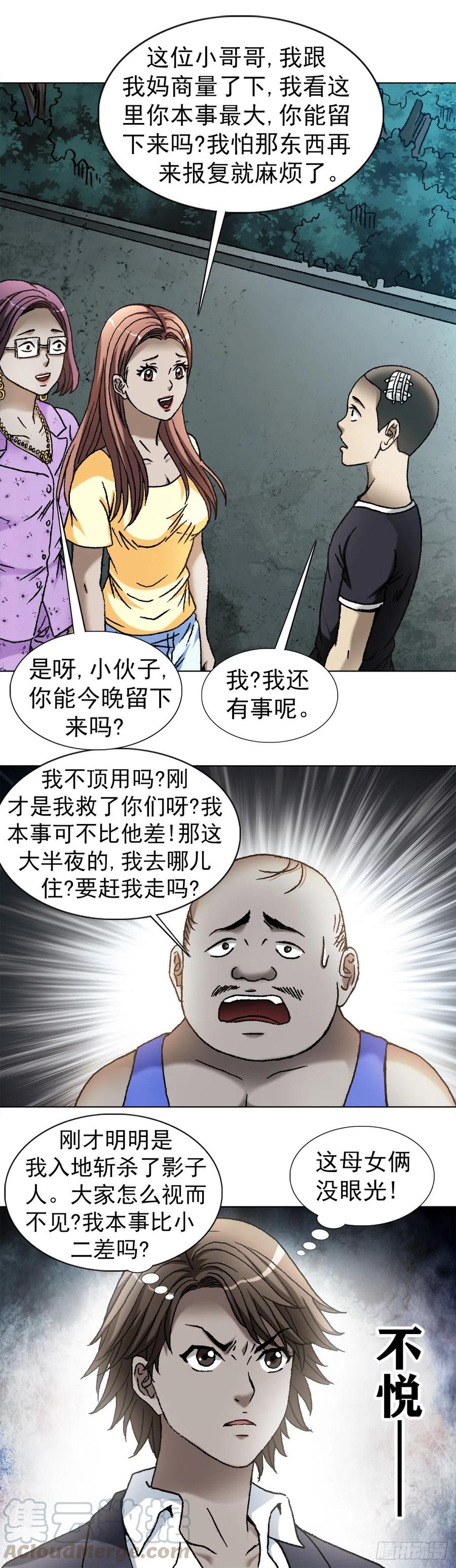 中国惊奇先生（神鬼七杀令） 1105 心生不悦 第11页