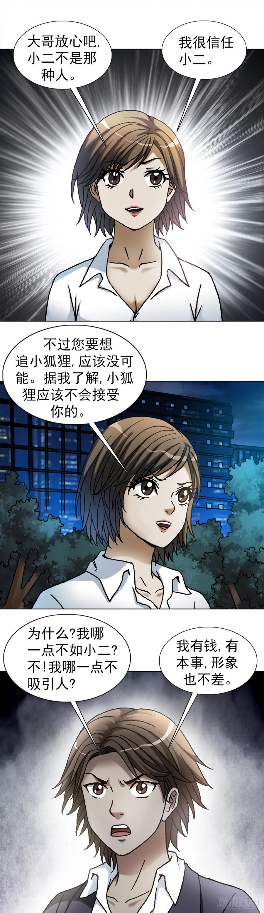中国惊奇先生（神鬼七杀令） 1105 心生不悦 第8页