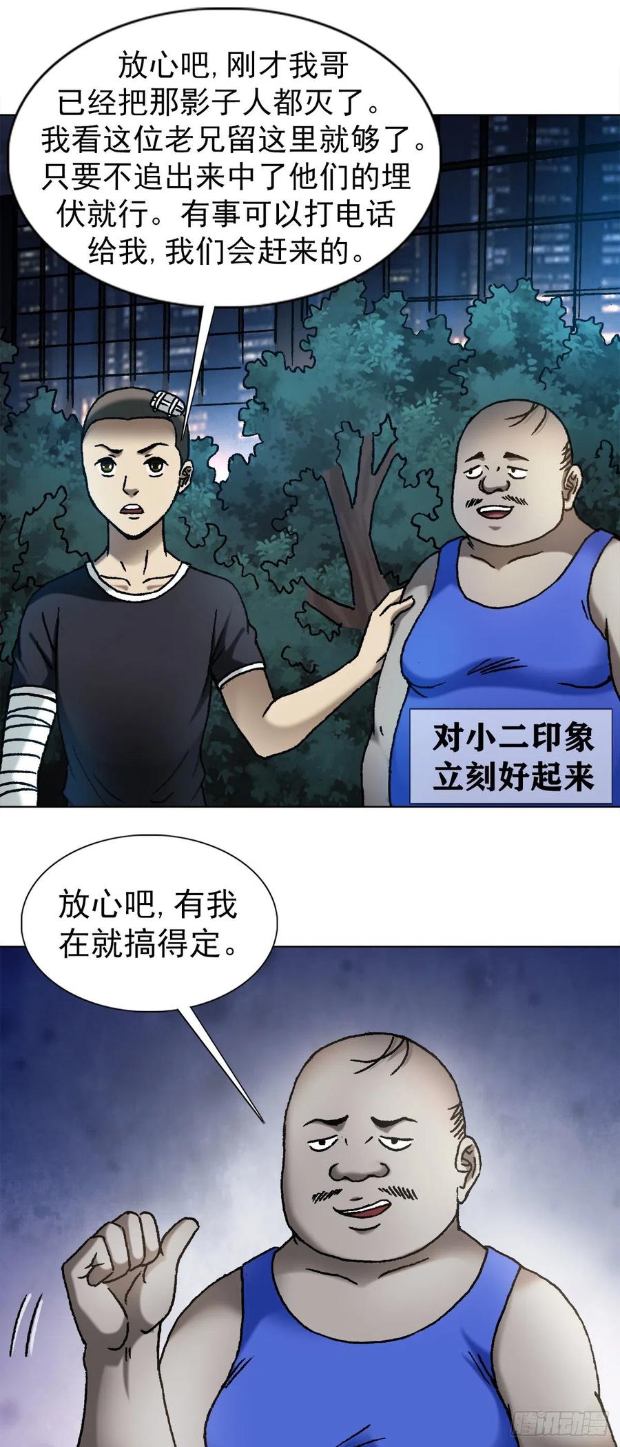 中国惊奇先生（神鬼七杀令） 1105 心生不悦 第12页