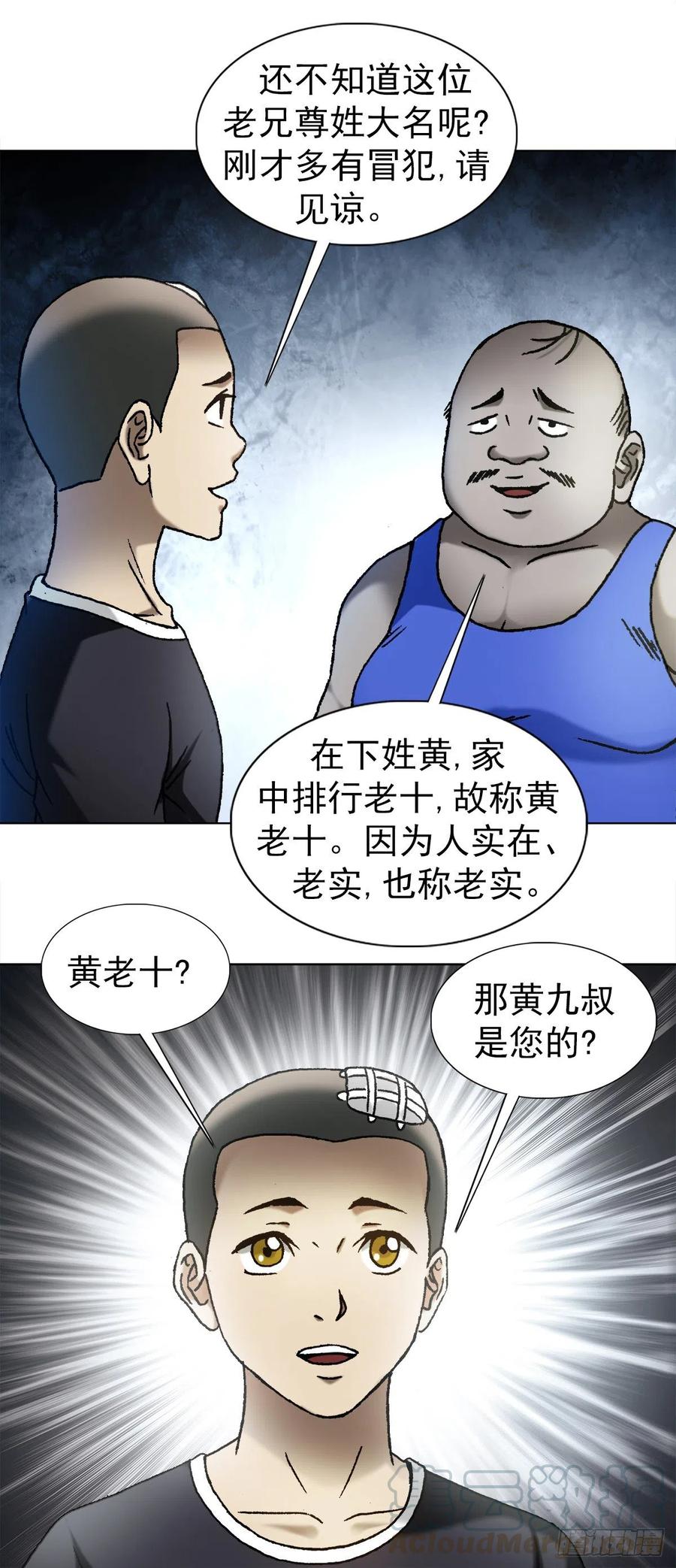 中国惊奇先生（神鬼七杀令） 1105 心生不悦 第13页