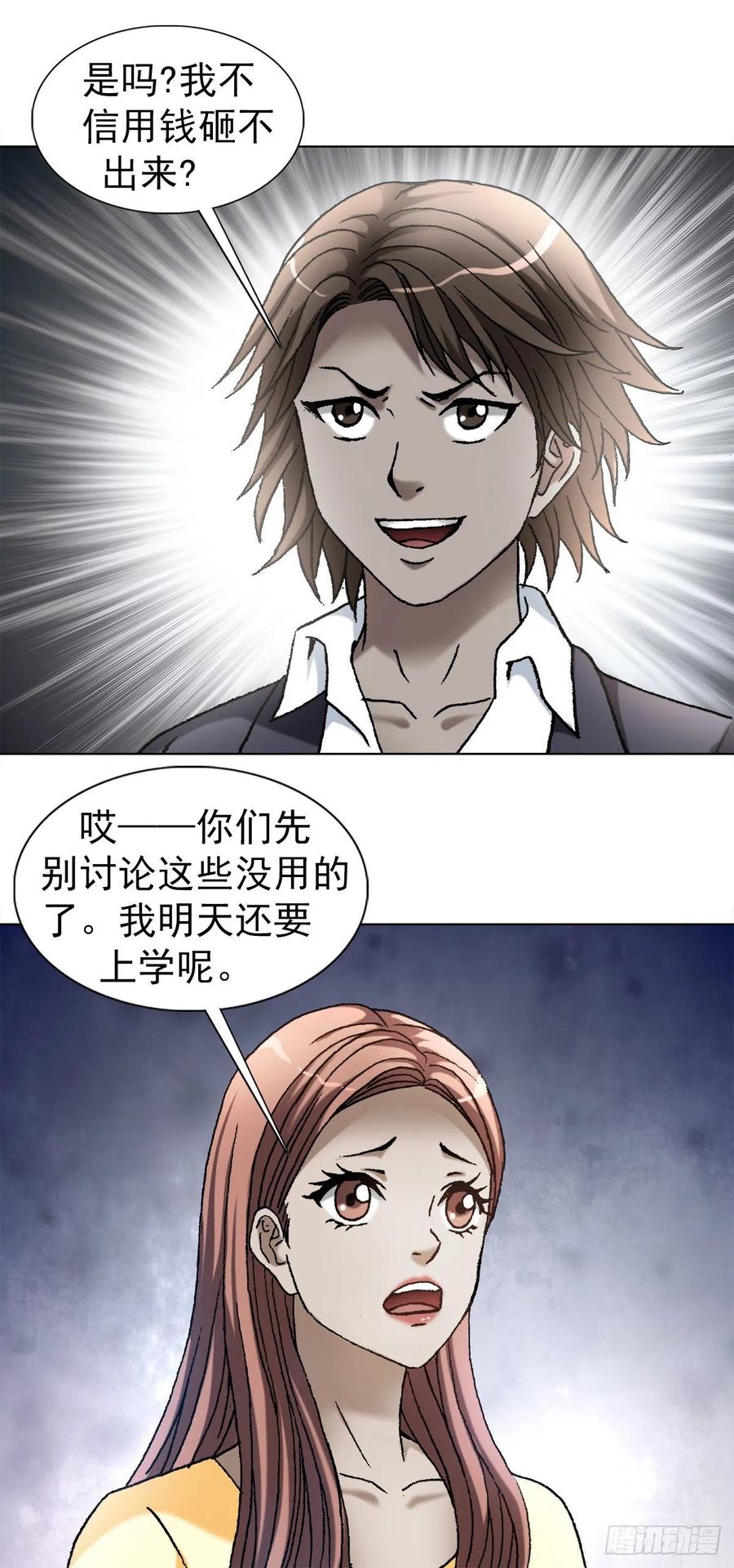 中国惊奇先生（神鬼七杀令） 1105 心生不悦 第10页
