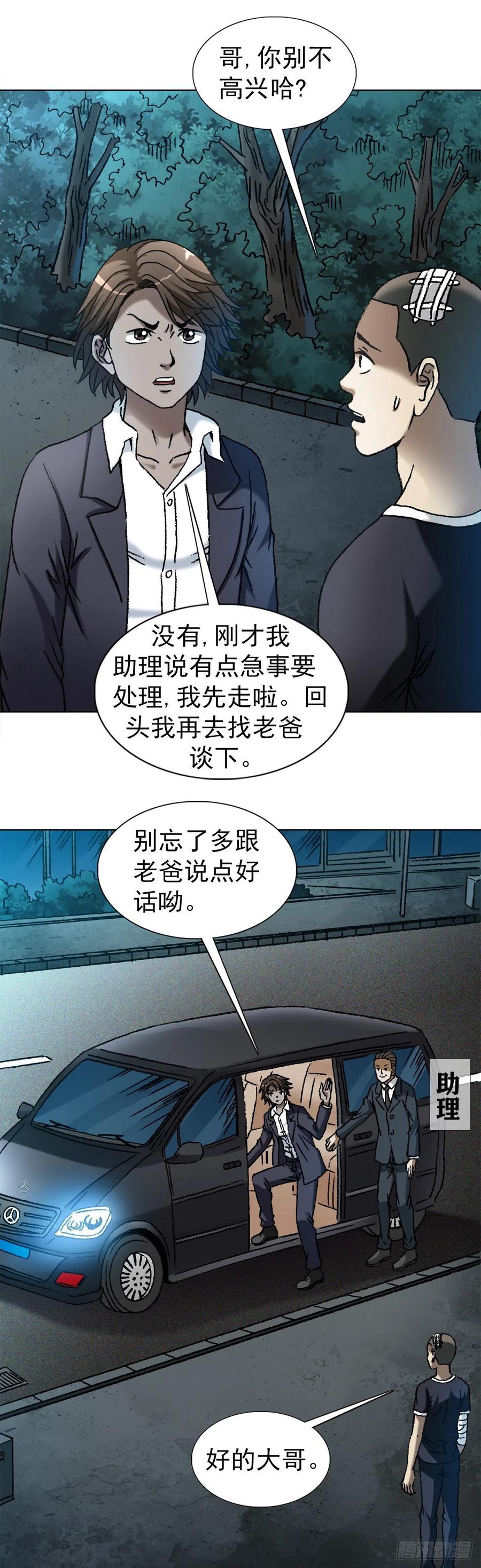 中国惊奇先生（神鬼七杀令） 1106 费力不讨好 第14页