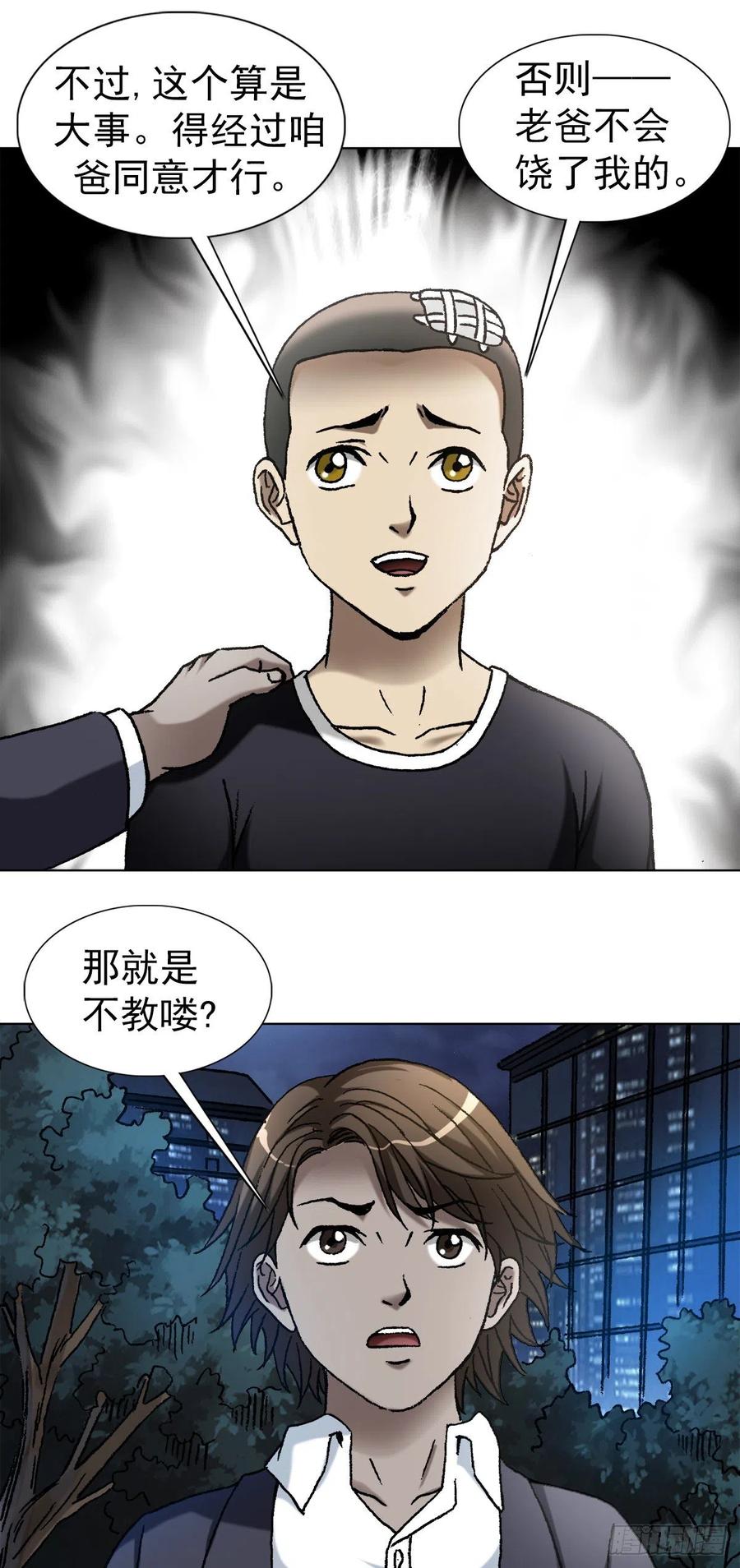 中国惊奇先生（神鬼七杀令） 1106 费力不讨好 第12页