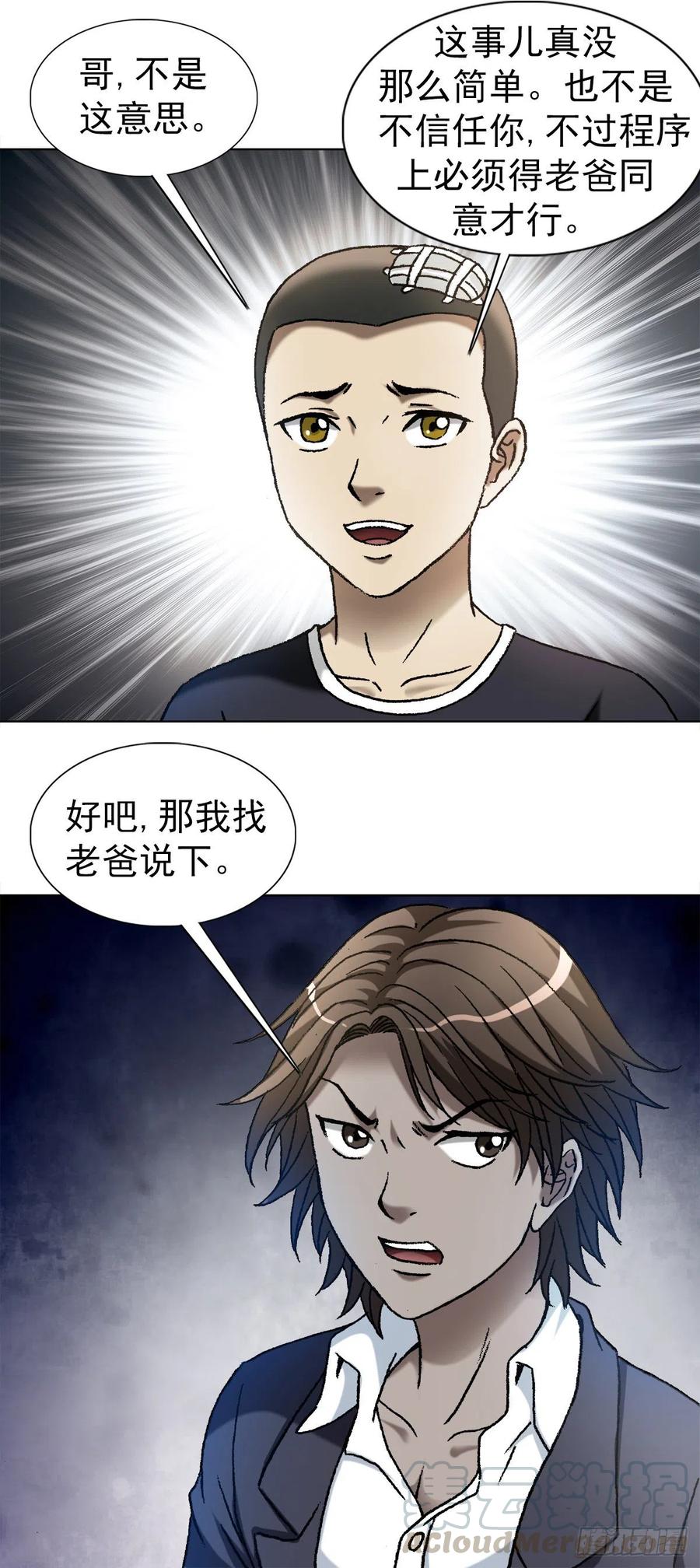 中国惊奇先生（神鬼七杀令） 1106 费力不讨好 第13页