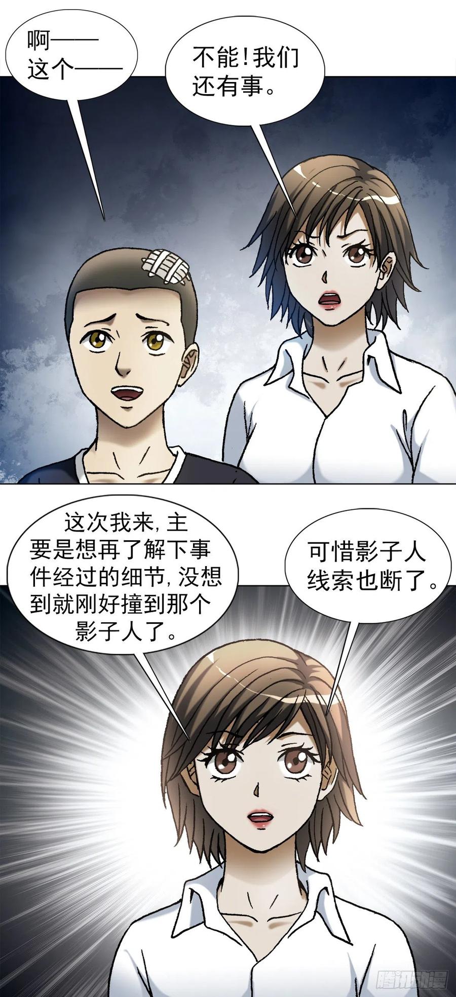 中国惊奇先生（神鬼七杀令） 1106 费力不讨好 第4页