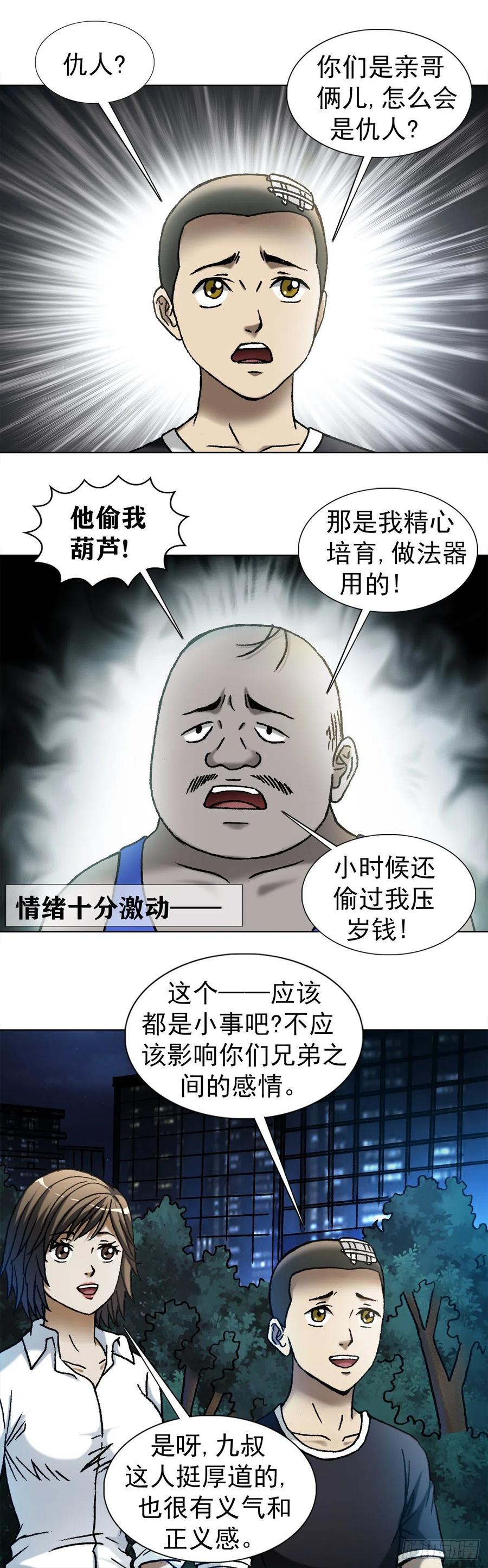中国惊奇先生（神鬼七杀令） 1106 费力不讨好 第2页