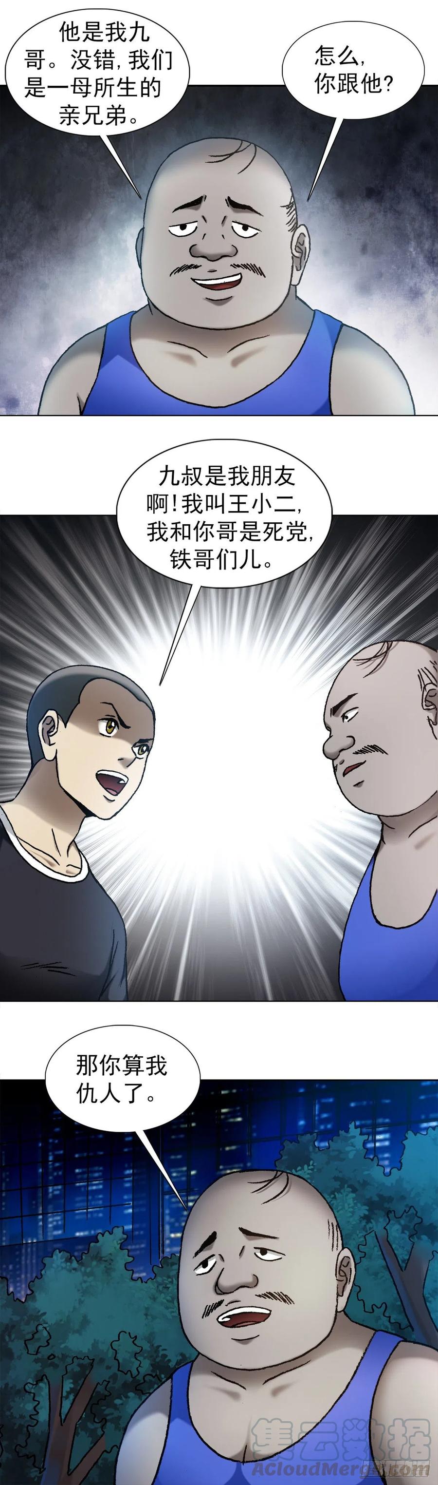 中国惊奇先生（神鬼七杀令） 1106 费力不讨好 第1页