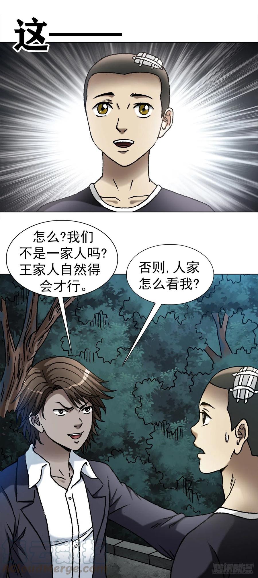 中国惊奇先生（神鬼七杀令） 1106 费力不讨好 第11页